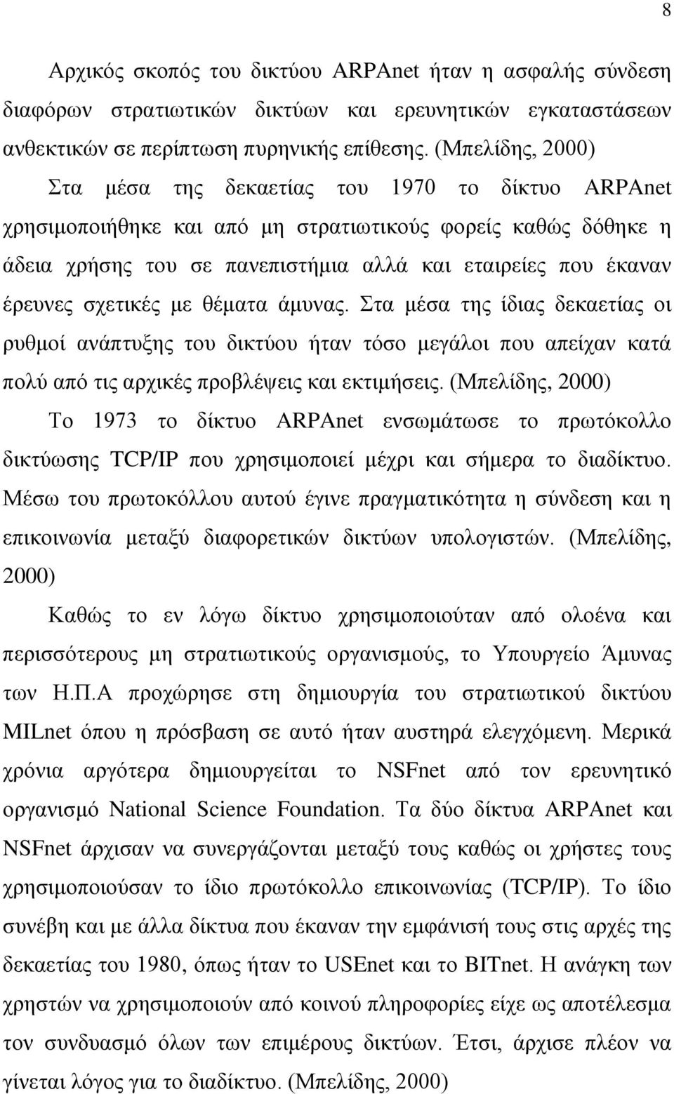 ζρεηηθέο κε ζέκαηα άκπλαο. ηα κέζα ηεο ίδηαο δεθαεηίαο νη ξπζκνί αλάπηπμεο ηνπ δηθηχνπ ήηαλ ηφζν κεγάινη πνπ απείραλ θαηά πνιχ απφ ηηο αξρηθέο πξνβιέςεηο θαη εθηηκήζεηο.