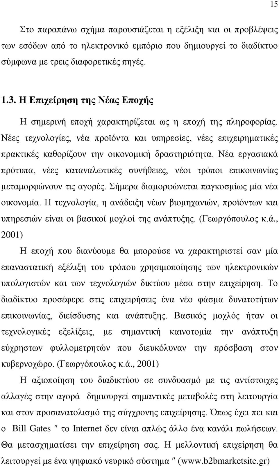 Νέεο ηερλνινγίεο, λέα πξντφληα θαη ππεξεζίεο, λέεο επηρεηξεκαηηθέο πξαθηηθέο θαζνξίδνπλ ηελ νηθνλνκηθή δξαζηεξηφηεηα.
