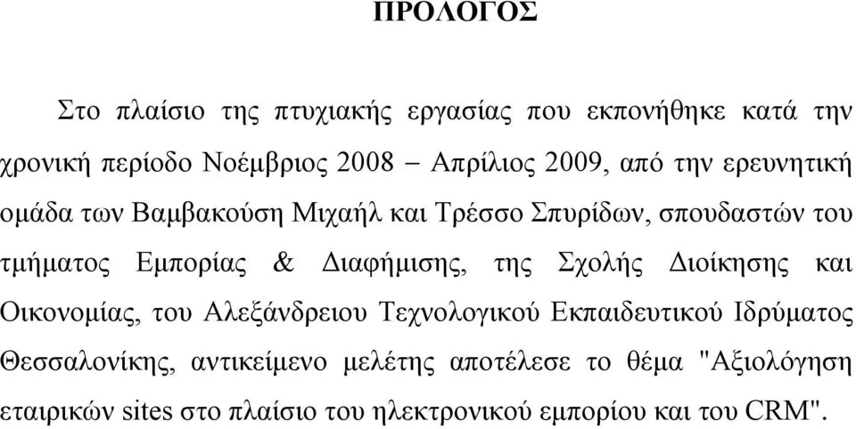 Γιαθήμιζηρ, ηηρ σολήρ Γιοίκηζηρ και Οικονομίαρ, ηος Αλεξάνδπειος Σεσνολογικού Δκπαιδεςηικού Ιδπύμαηορ