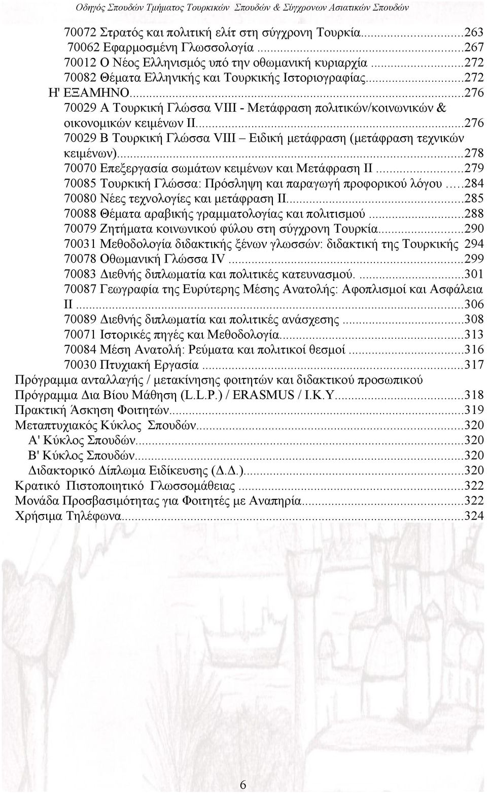 ..276 70029 Β Τουρκική Γλώσσα VΙΙΙ Ειδική μετάφραση (μετάφραση τεχνικών κειμένων)...278 70070 Επεξεργασία σωμάτων κειμένων και Μετάφραση ΙΙ.