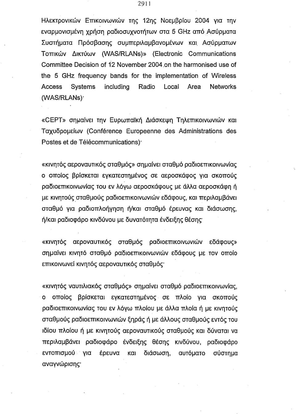 on the harmonised use of the 5 GHz frequency bands for the implementation of Wireless Access Systems including Radio Local Area Networks (WAS/RLANs)" «CEPT» σημαίνει την Ευρωπαϊκή Διάσκεψη