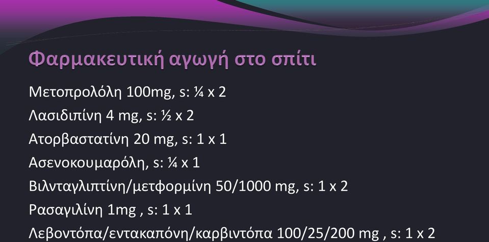 Βιλνταγλιπτίνη/μετφορμίνη 50/1000 mg, s: 1 x 2 Ρασαγιλίνη