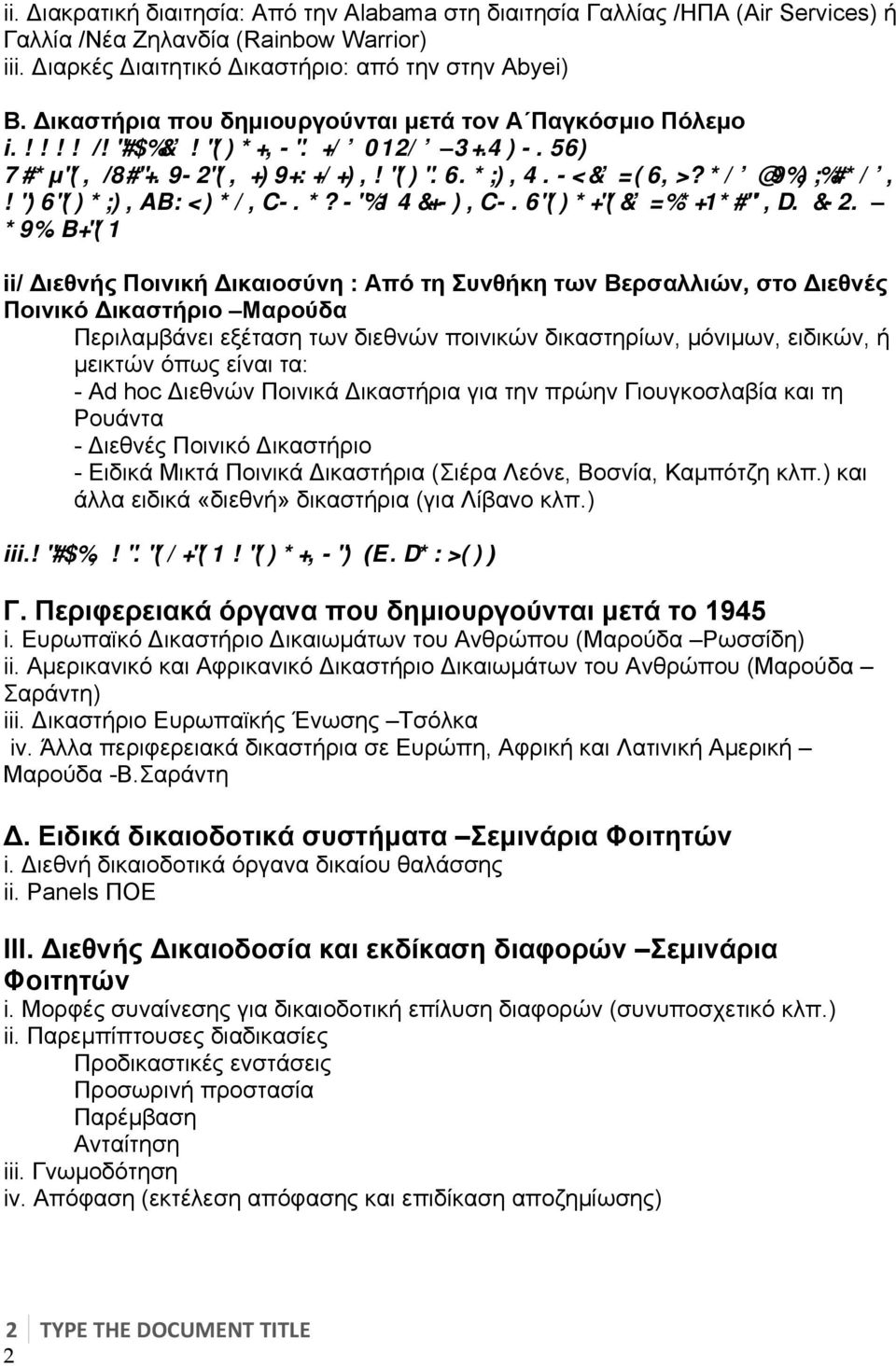 Μαρούδα Θεσµική /Λειτουργική ταυτότητα, Δικαιοδοσία, Μορφές Εκδήλωσης Συναίνεσης, Διαδικασία, Απόφαση, Προσωρινά Μέτρα, Προδικαστικές Ενστάσεις, Το έργο συνοπτικά ii/ Διεθνής Ποινική Δικαιοσύνη : Από