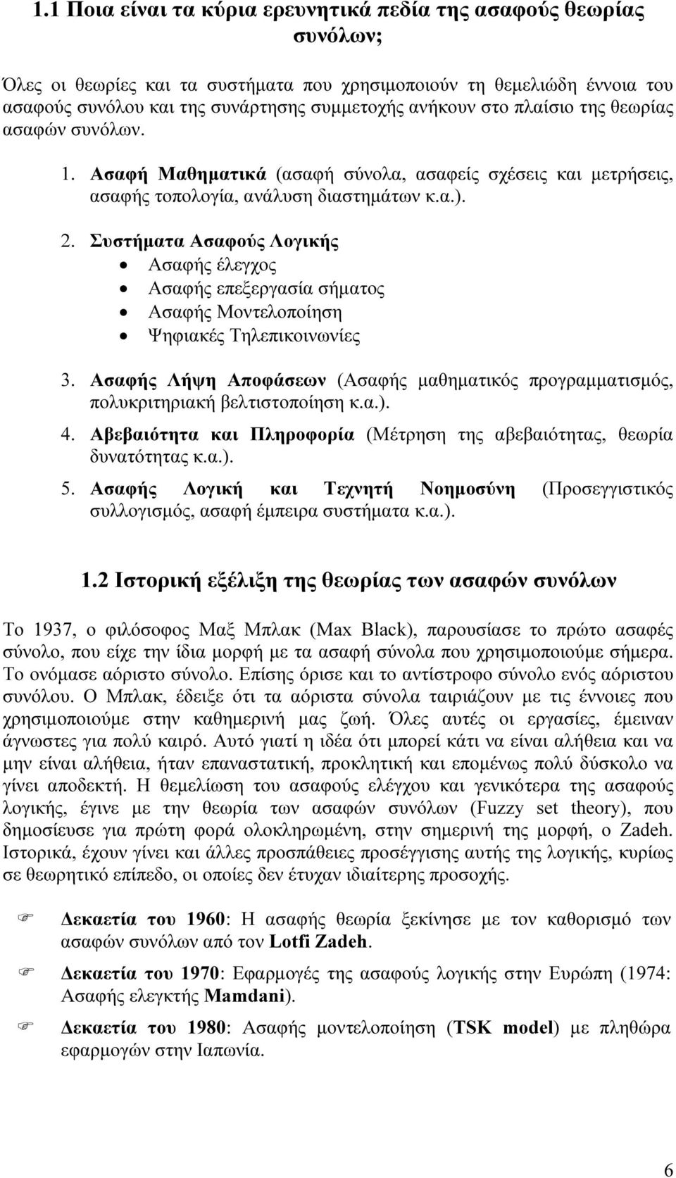 . Συστήματα Ασαφούς Λογικής Ασαφής έλεγχος Ασαφής επεξεργασία σήματος Ασαφής Μοντελοποίηση Ψηφιακές Τηλεπικοινωνίες 3.