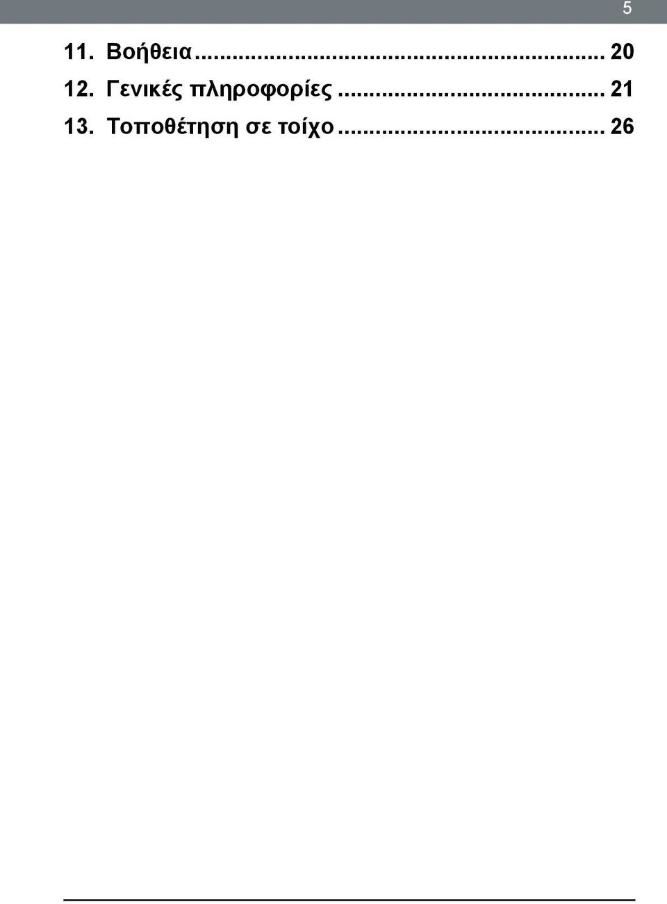 Γενικές πληροφορίες.