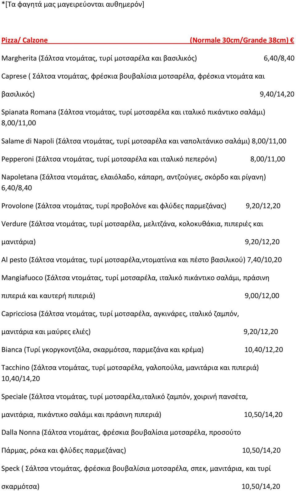 ναπολιτάνικο ςαλάµι) 8,00/11,00 Pepperoni (άλτςα ντοµάτασ, τυρί µοτςαρζλα και ιταλικό πεπερόνι) 8,00/11,00 Napoletana (άλτςα ντοµάτασ, ελαιόλαδο, κάπαρθ, αντηοφγιεσ, ςκόρδο και ρίγανθ) 6,40/8,40