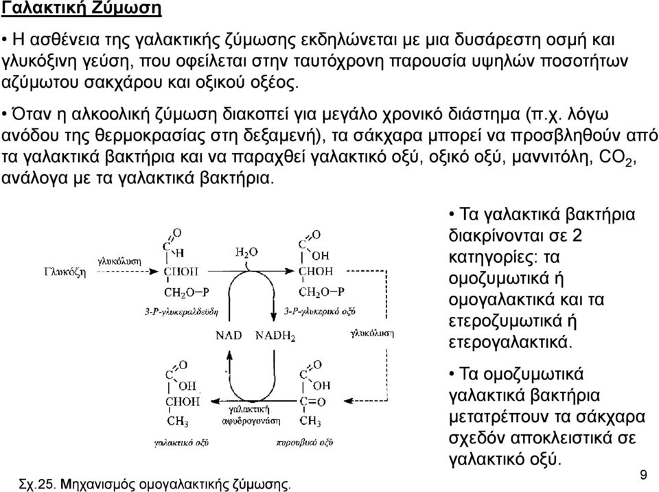 ονικό διάστηµα (π.χ.