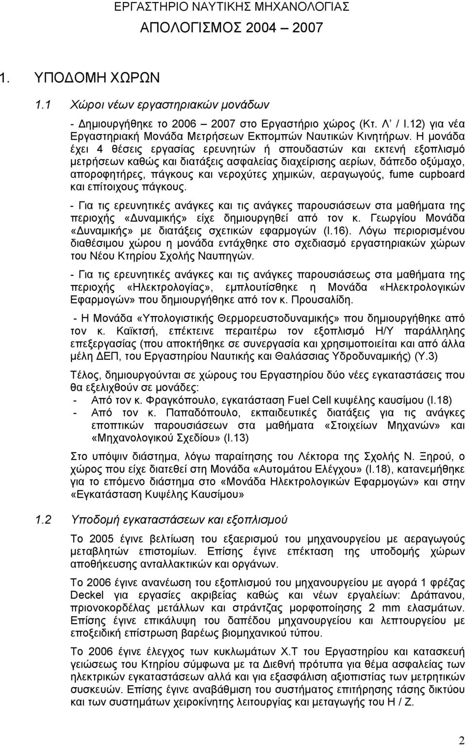 Η µονάδα έχει 4 θέσεις εργασίας ερευνητών ή σπουδαστών και εκτενή εξοπλισµό µετρήσεων καθώς και διατάξεις ασφαλείας διαχείρισης αερίων, δάπεδο οξύµαχο, αποροφητήρες, πάγκους και νεροχύτες χηµικών,