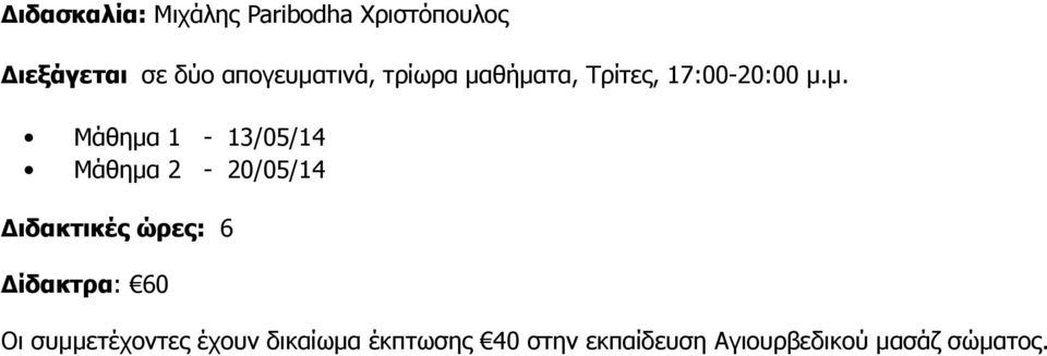 τινά, τρίωρα µα