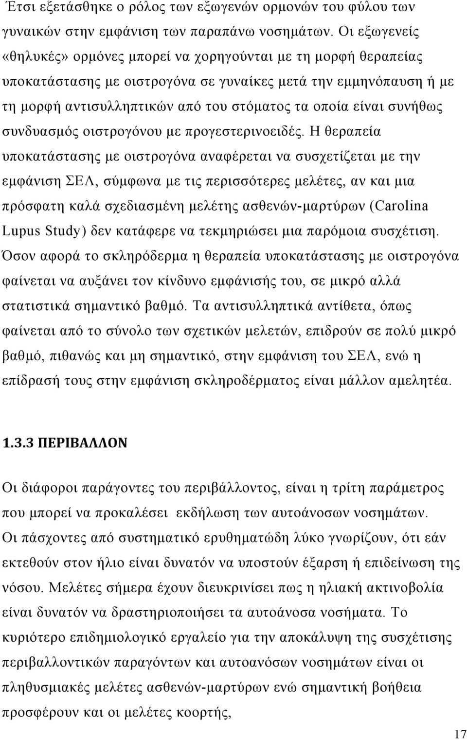 συνήθως συνδυασμός οιστρογόνου με προγεστερινοειδές.