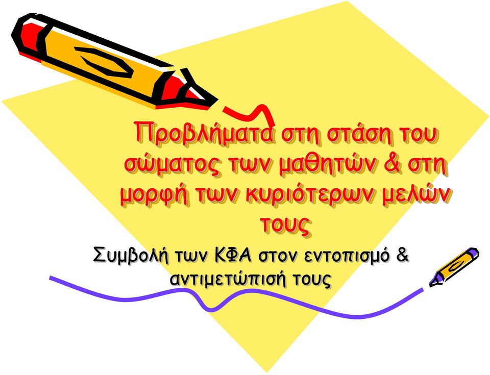 κυριότερων μελών τους Συμβολή των