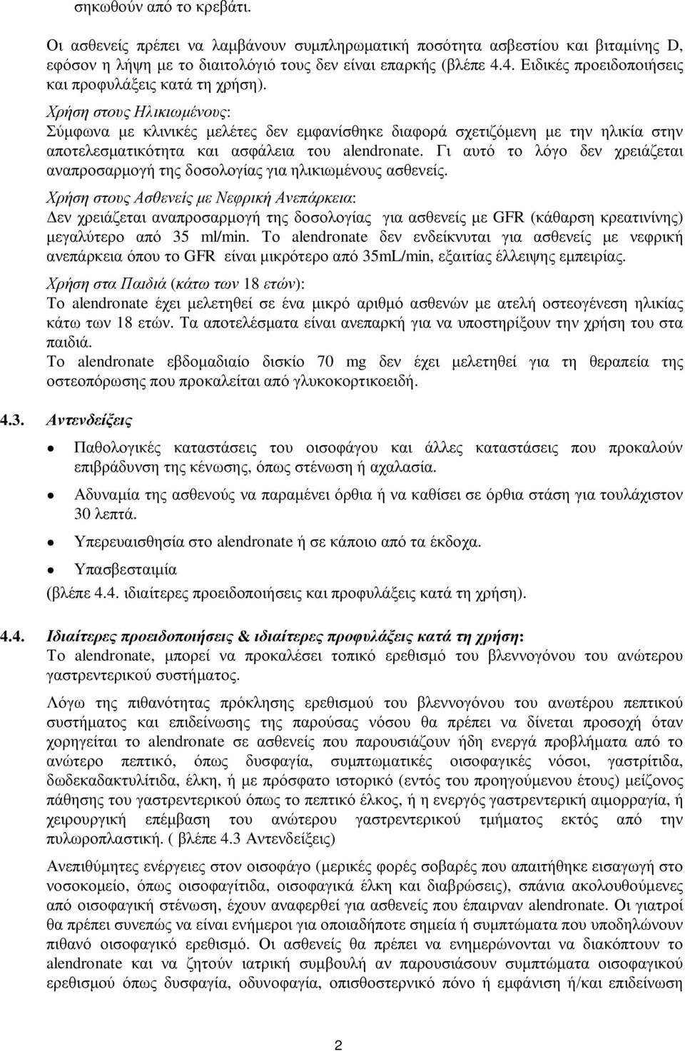 Χρήση στους Ηλικιωμένους: Σύμφωνα με κλινικές μελέτες δεν εμφανίσθηκε διαφορά σχετιζόμενη με την ηλικία στην αποτελεσματικότητα και ασφάλεια του alendronate.