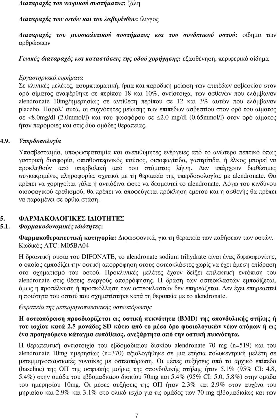 περίπου 18 και 10%, αντίστοιχα, των ασθενών που ελάμβαναν alendronate 10mg/ημερησίως σε αντίθεση περίπου σε 12 και 3% αυτών που ελάμβαναν placebo.