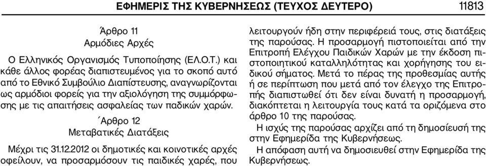 ΥΧΟΣ ΔΕΥΤΕ