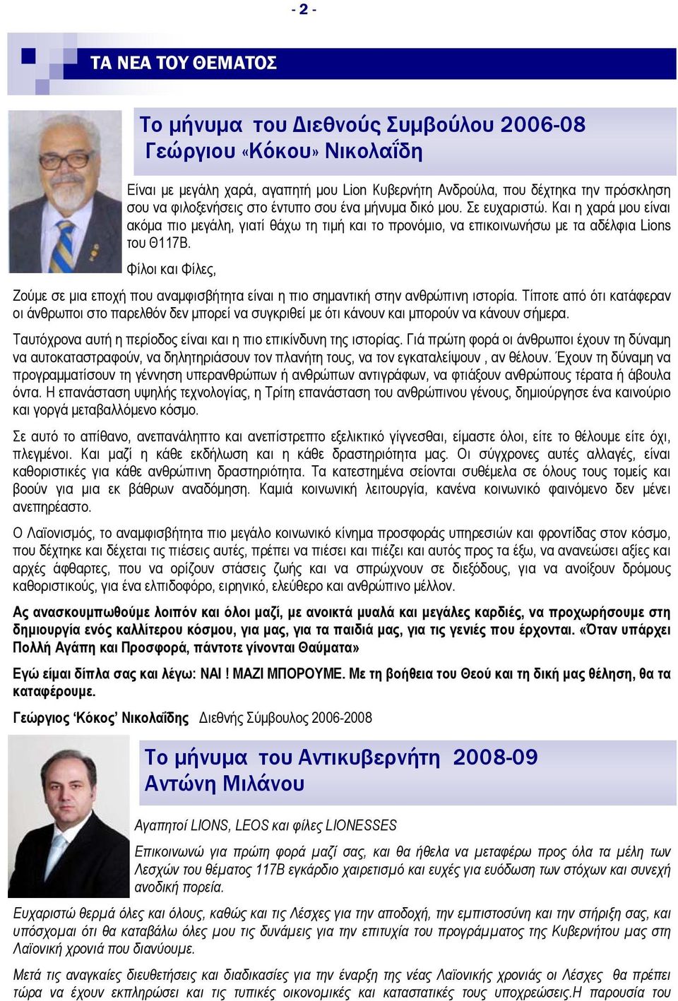 Φίλοι και Φίλες, Ζούμε σε μια εποχή που αναμφισβήτητα είναι η πιο σημαντική στην ανθρώπινη ιστορία.