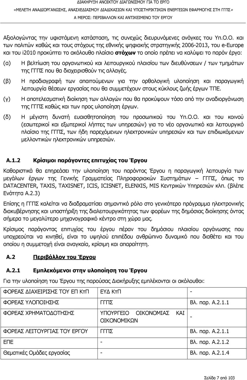 ΚΑΙ ΑΝΤΙΚΕΙΜΕΝΟ 