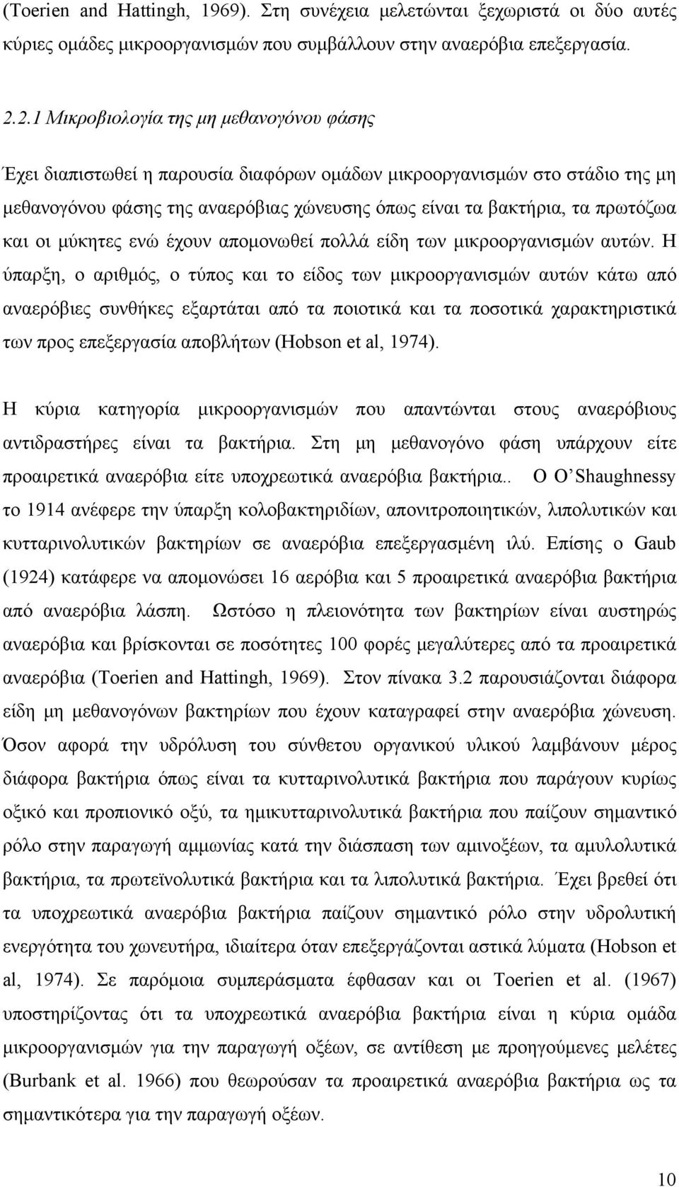 και οι μύκητες ενώ έχουν απομονωθεί πολλά είδη των μικροοργανισμών αυτών.