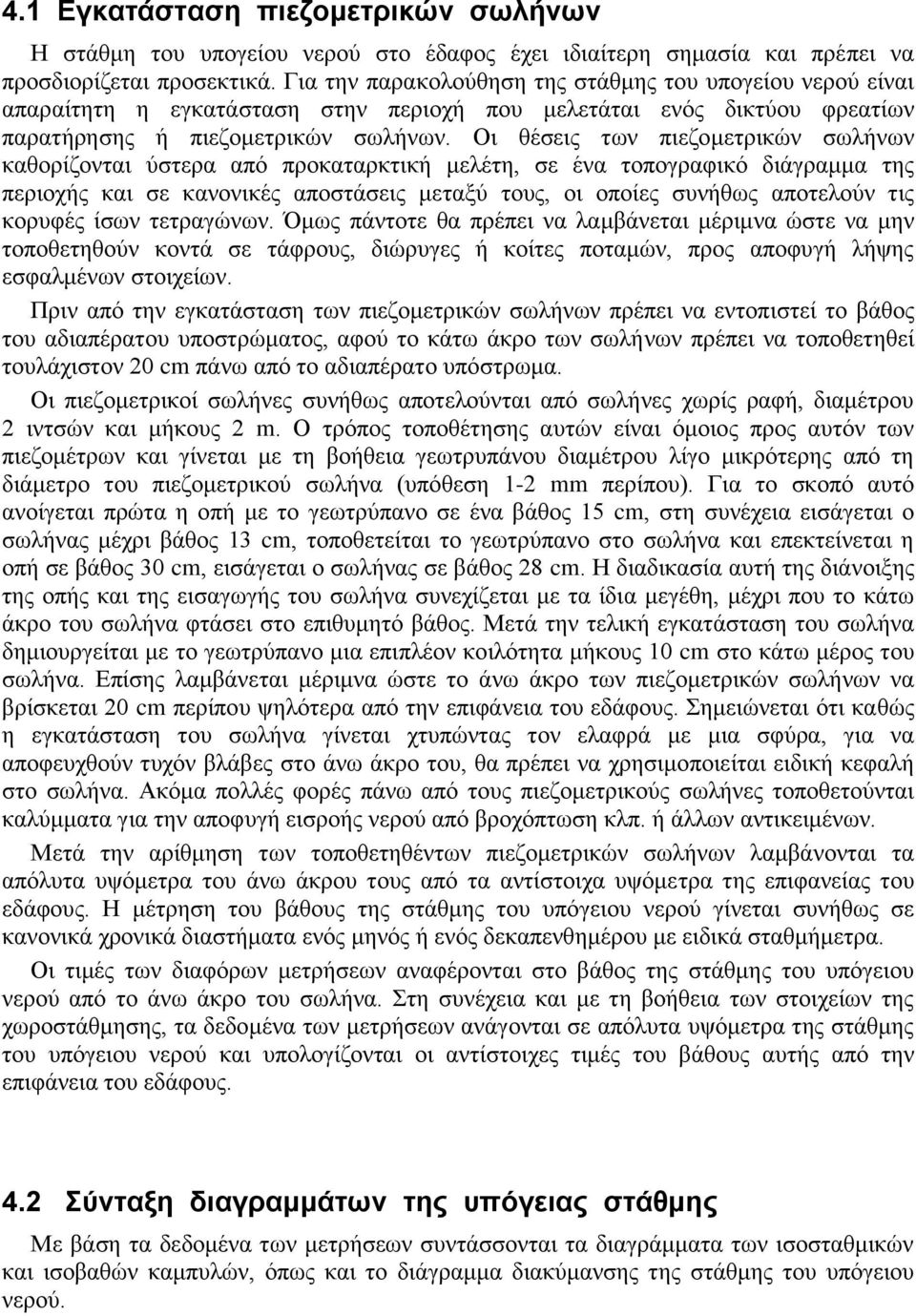 Οι θέσεις των πιεζομετρικών σωλήνων καθορίζονται ύστερα από προκαταρκτική μελέτη, σε ένα τοπογραφικό διάγραμμα της περιοχής και σε κανονικές αποστάσεις μεταξύ τους, οι οποίες συνήθως αποτελούν τις