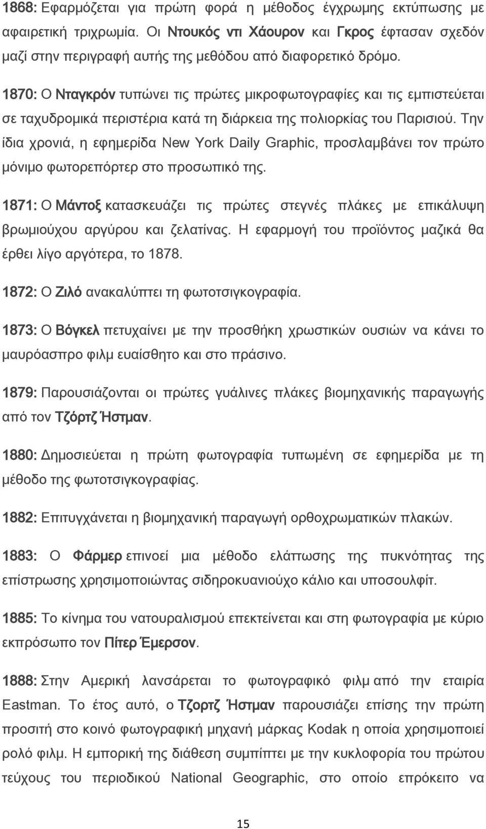 Σην ίδια χρονιά, η εφημερίδα New York Daily Graphic, προσλαμβάνει τον πρώτο μόνιμο φωτορεπόρτερ στο προσωπικό της.