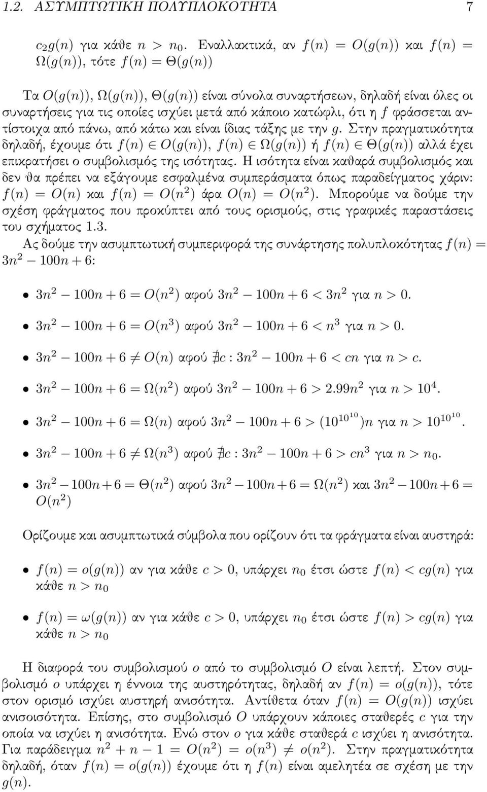 κατώφλι, ότι η f φράσσεται αντίστοιχα από πάνω, από κάτω και είναι ίδιας τάξης με την g.