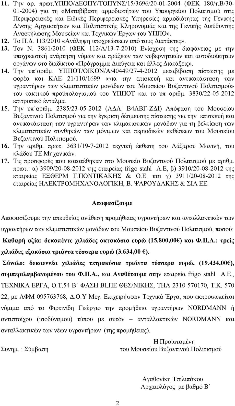 και της Γενικής Διεύθυνσης Αναστήλωσης Μουσείων και Τεχνικών Έργων του ΥΠΠΟ». 12. Το Π.Δ. 113/2010 «Ανάληψη υποχρεώσεων από τους Διατάκτες». 13. Τον Ν.