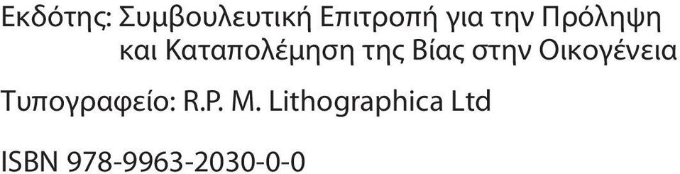 στην Oικογένεια Tυπογραφείο: R.P. M.