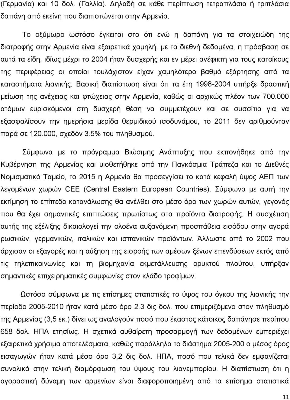 δυσχερής και εν μέρει ανέφικτη για τους κατοίκους της περιφέρειας οι οποίοι τουλάχιστον είχαν χαμηλότερο βαθμό εξάρτησης από τα καταστήματα λιανικής.