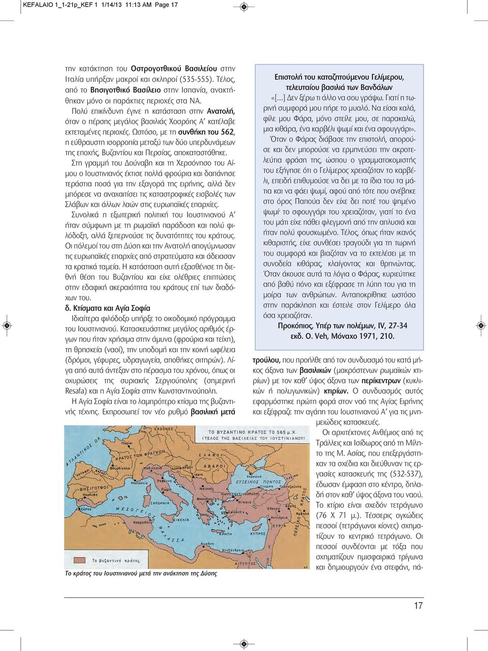 Πολύ επικίνδυνη έγινε η κατάσταση στην Ανατολή, όταν ο πέρσης μεγάλος βασιλιάς Χοσρόης Α κατέλαβε εκτεταμένες περιοχές.