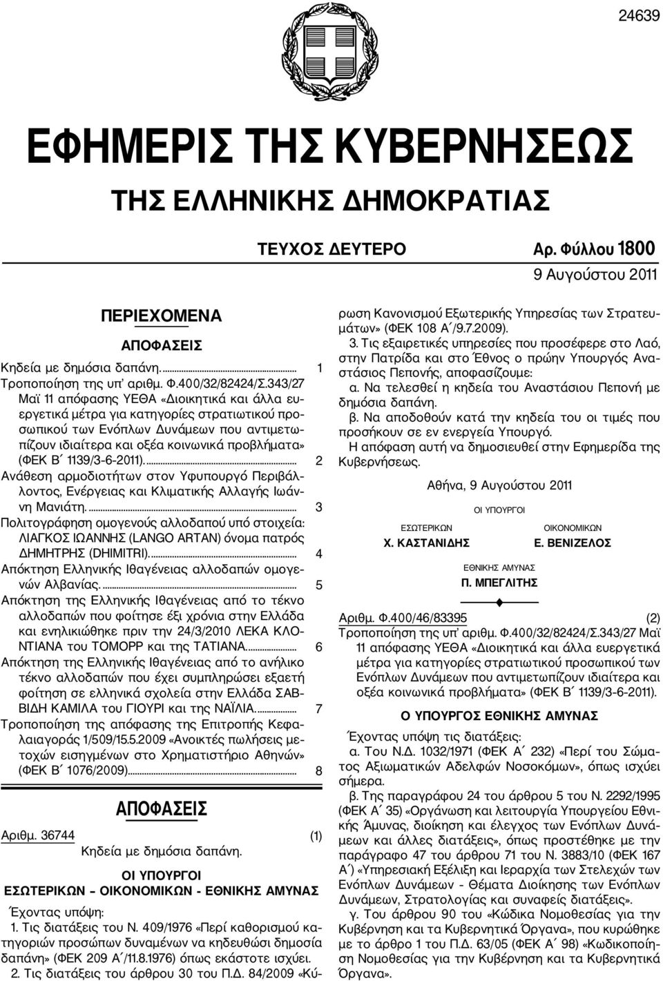 1139/3 6 2011).... 2 Ανάθεση αρμοδιοτήτων στον Υφυπουργό Περιβάλ λοντος, Ενέργειας και Κλιματικής Αλλαγής Ιωάν νη Μανιάτη.