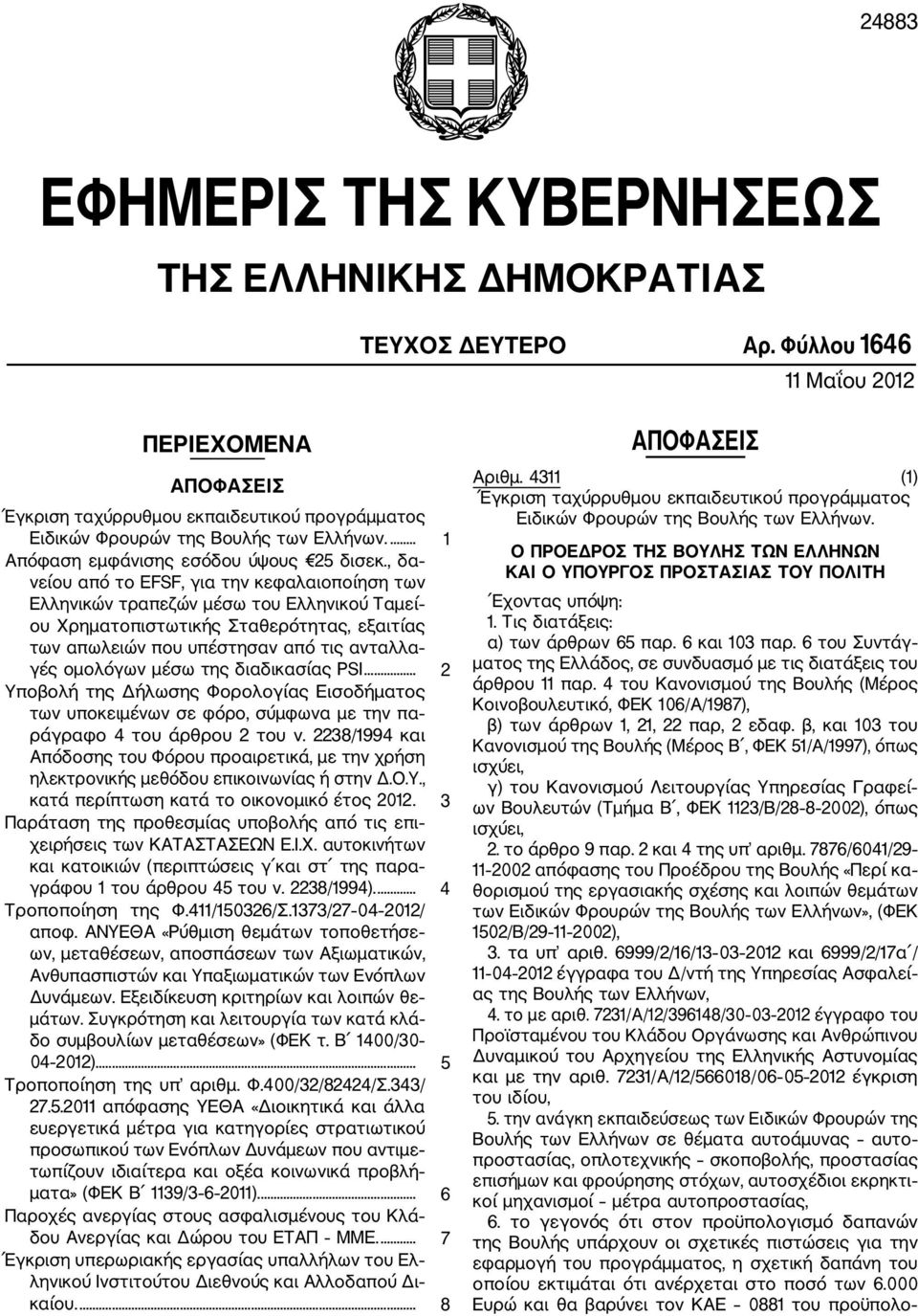 , δα νείου από το ES, για την κεφαλαιοποίηση των Ελληνικών τραπεζών μέσω του Ελληνικού Ταμεί ου Χρηματοπιστωτικής Σταθερότητας, εξαιτίας των απωλειών που υπέστησαν από τις ανταλλα γές ομολόγων μέσω