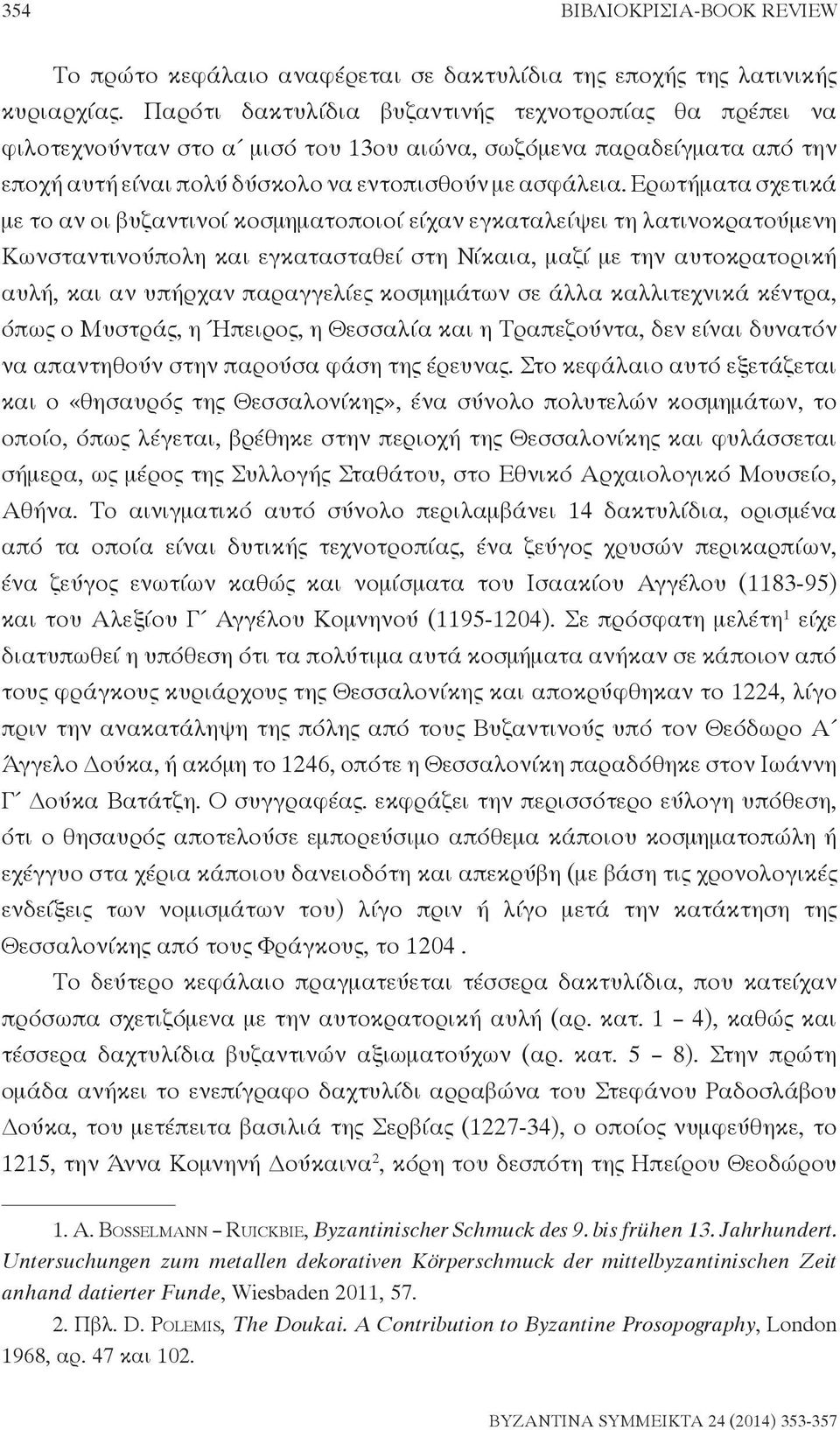 Ερωτήματα σχετικά με το αν οι βυζαντινοί κοσμηματοποιοί είχαν εγκαταλείψει τη λατινοκρατούμενη Κωνσταντινούπολη και εγκατασταθεί στη Νίκαια, μαζί με την αυτοκρατορική αυλή, και αν υπήρχαν παραγγελίες