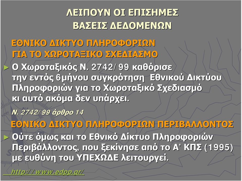 ακόμα δεν υπάρχει. Ν.