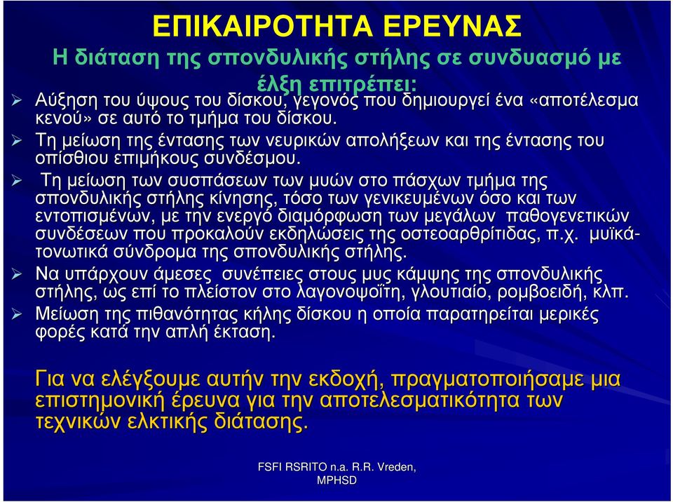 Τη μείωση των συσπάσεων των μυών στο πάσχων τμήμα της σπονδυλικής στήλης κίνησης, τόσο των γενικευμένων όσο και των εντοπισμένων, με την ενεργό διαμόρφωση των μεγάλων παθογενετικών συνδέσεων που