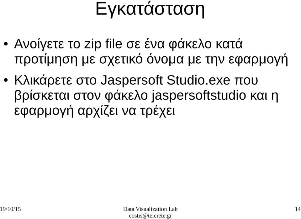 στο Jaspersoft Studio.