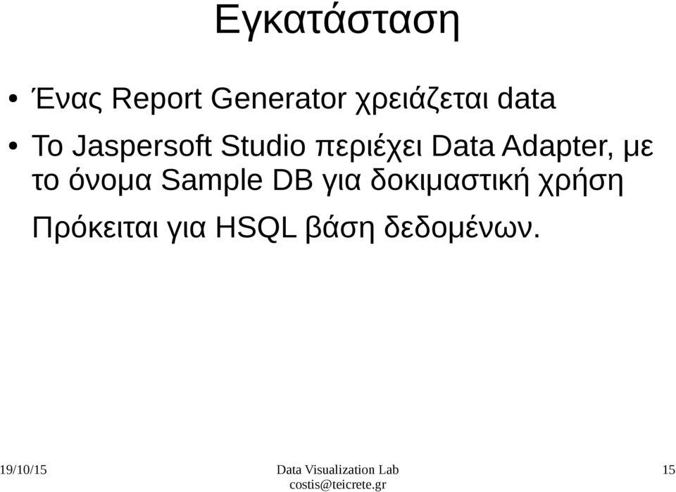 περιέχει Data Adapter, με το όνομα Sample