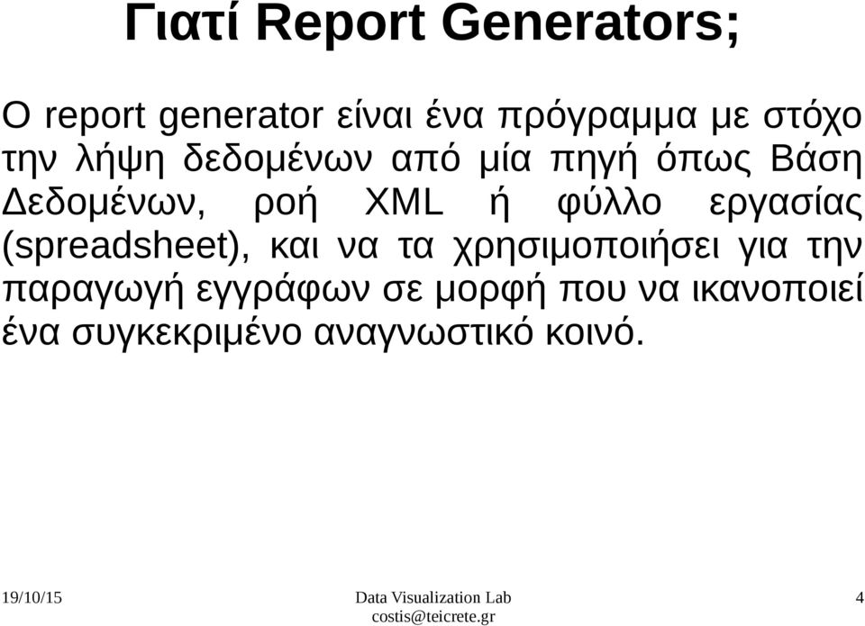 φύλλο εργασίας (spreadsheet), και να τα χρησιμοποιήσει για την