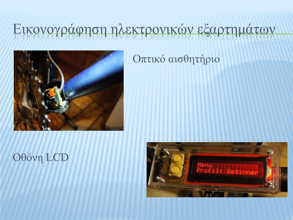 εξαρτημάτων