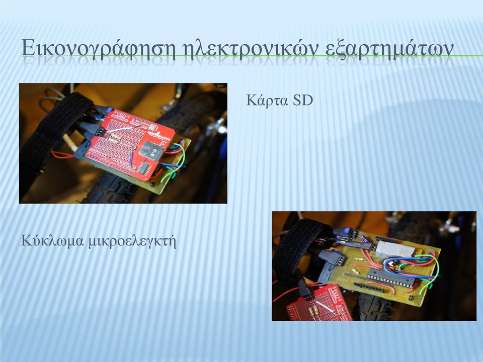εξαρτημάτων