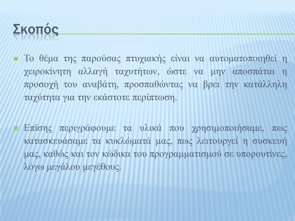 περίπτωση.