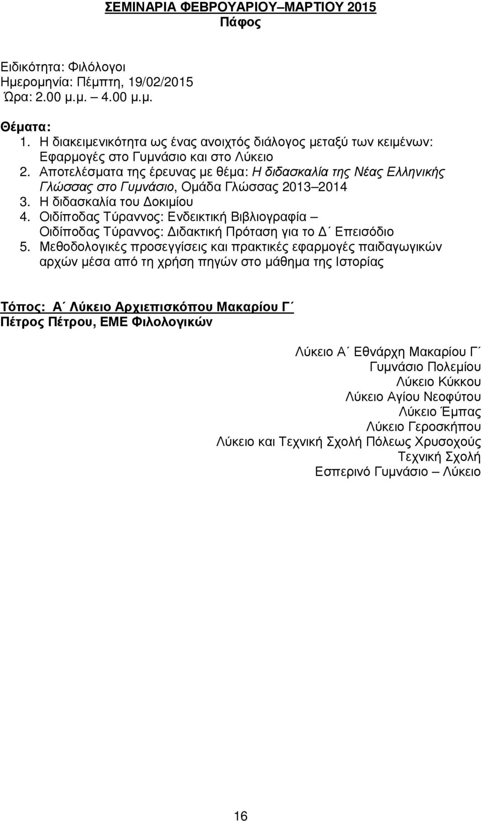 Οιδίποδας Τύραννος: Ενδεικτική Βιβλιογραφία Οιδίποδας Τύραννος: ιδακτική Πρόταση για το Επεισόδιο 5.