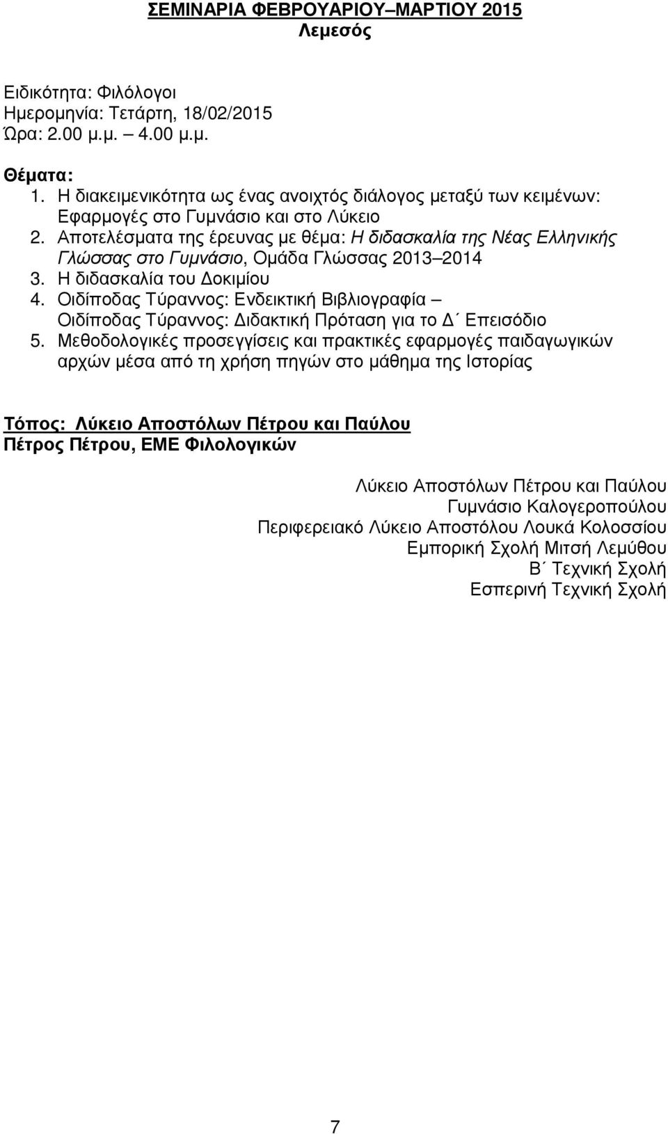 Οιδίποδας Τύραννος: Ενδεικτική Βιβλιογραφία Οιδίποδας Τύραννος: ιδακτική Πρόταση για το Επεισόδιο 5.