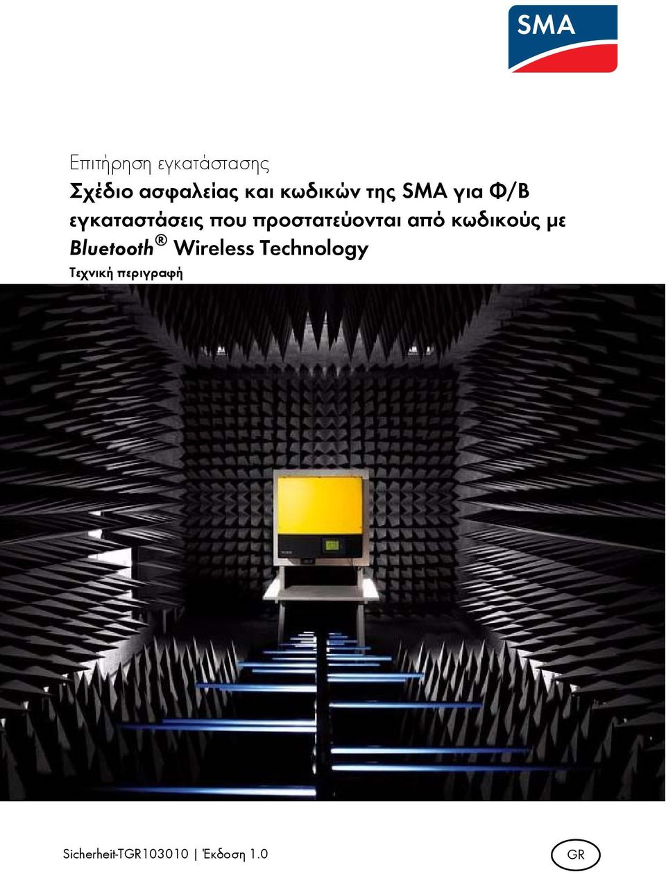 προστατεύονται από κωδικούς με Bluetooth Wireless