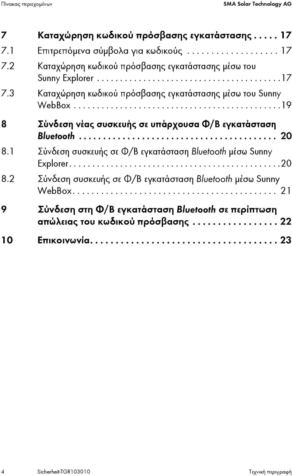 ........................................ 20 8.1 Σύνδεση συσκευής σε Φ/Β εγκατάσταση Bluetooth μέσω Sunny Explorer..............................................20 8.2 Σύνδεση συσκευής σε Φ/Β εγκατάσταση Bluetooth μέσω Sunny WebBox.
