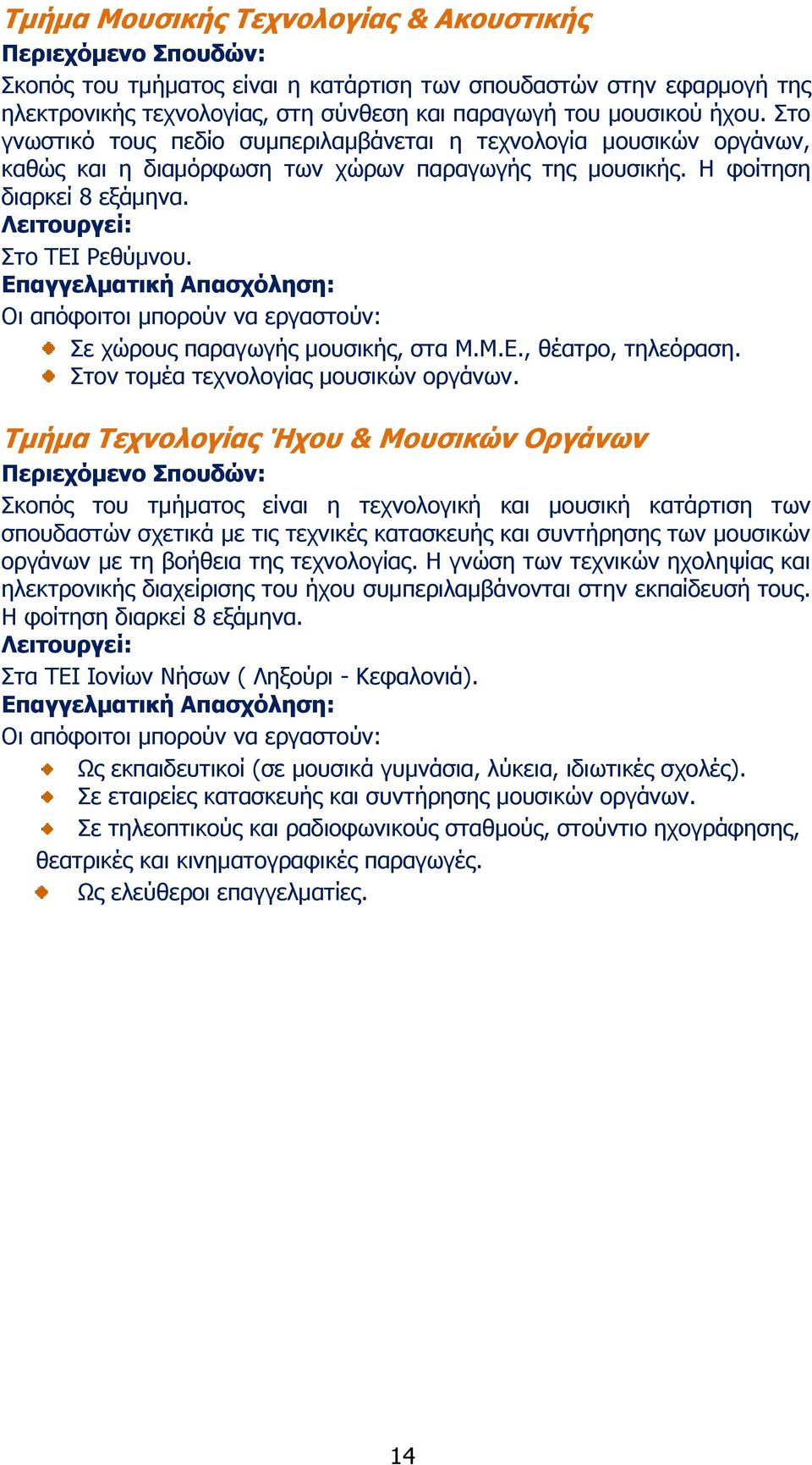 Πε ρψξνπο παξαγσγϊο κνπζηθϊο, ζηα Κ.Κ.Δ., ζωαηξν, ηειεφξαζε. Πηνλ ηνκωα ηερλνινγϋαο κνπζηθψλ νξγψλσλ.