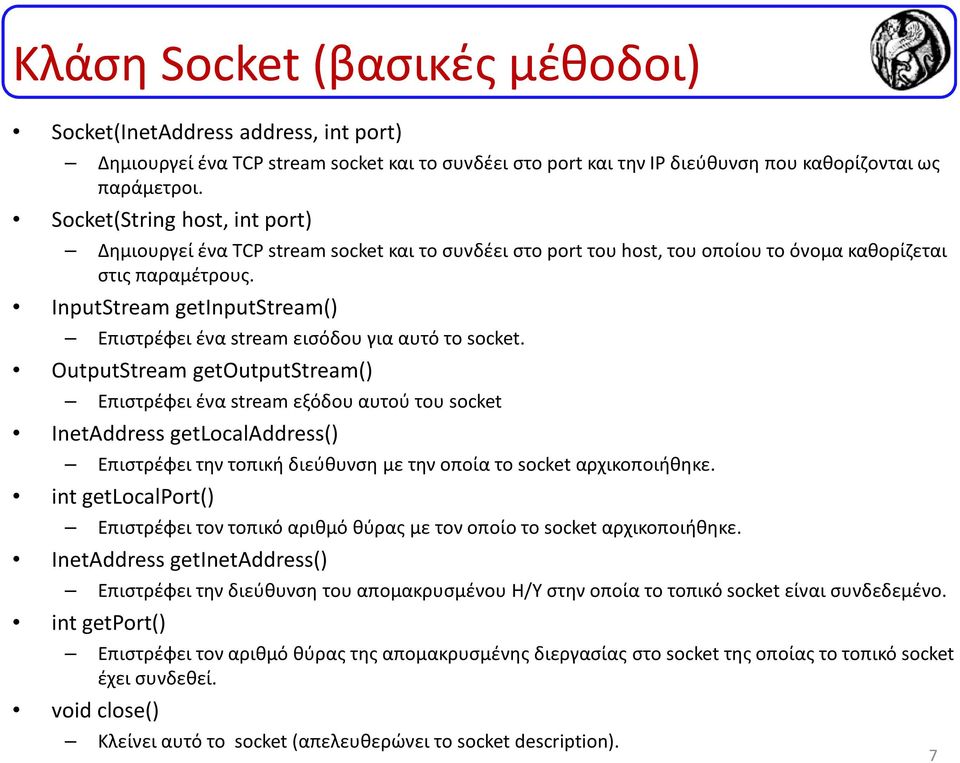 InputStream getinputstream() Επιστρέφει ένα stream εισόδου για αυτό το socket.