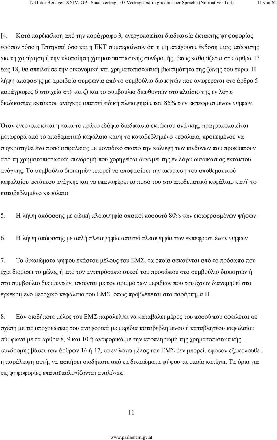 υλοποίηση χρηματοπιστωτικής συνδρομής, όπως καθορίζεται στα άρθρα 13 έως 18, θα απειλούσε την οικονομική και χρηματοπιστωτική βιωσιμότητα της ζώνης του ευρώ.