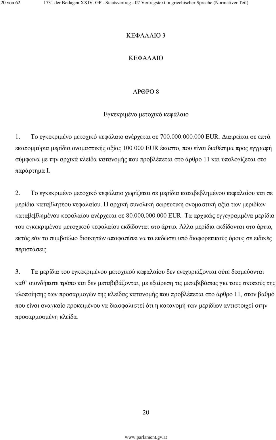 000 EUR έκαστο, που είναι διαθέσιμα προς εγγραφή σύμφωνα με την αρχικά κλείδα κατανομής που προβλέπεται στο άρθρο 11 και υπολογίζεται στο παράρτημα Ι. 2.