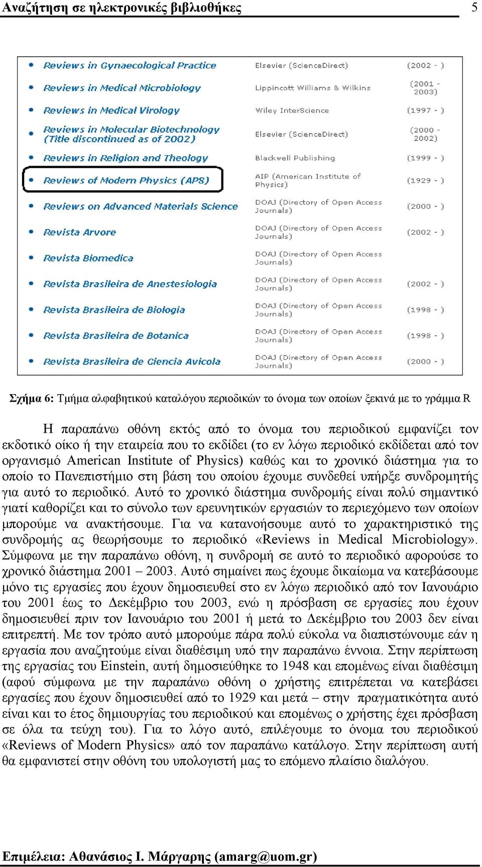 οποίου έχουµε συνδεθεί υπήρξε συνδροµητής για αυτό το περιοδικό.