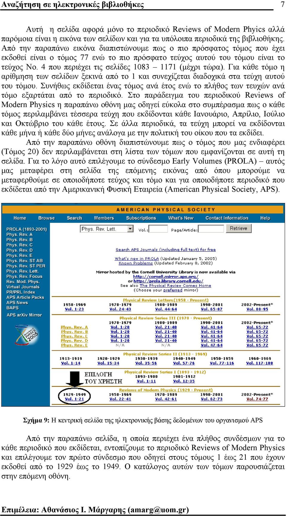 4 που περιέχει τις σελίδες 1083 1171 (µέχρι τώρα). Για κάθε τόµο η αρίθµηση των σελίδων ξεκινά από το 1 και συνεχίζεται διαδοχικά στα τεύχη αυτού του τόµου.