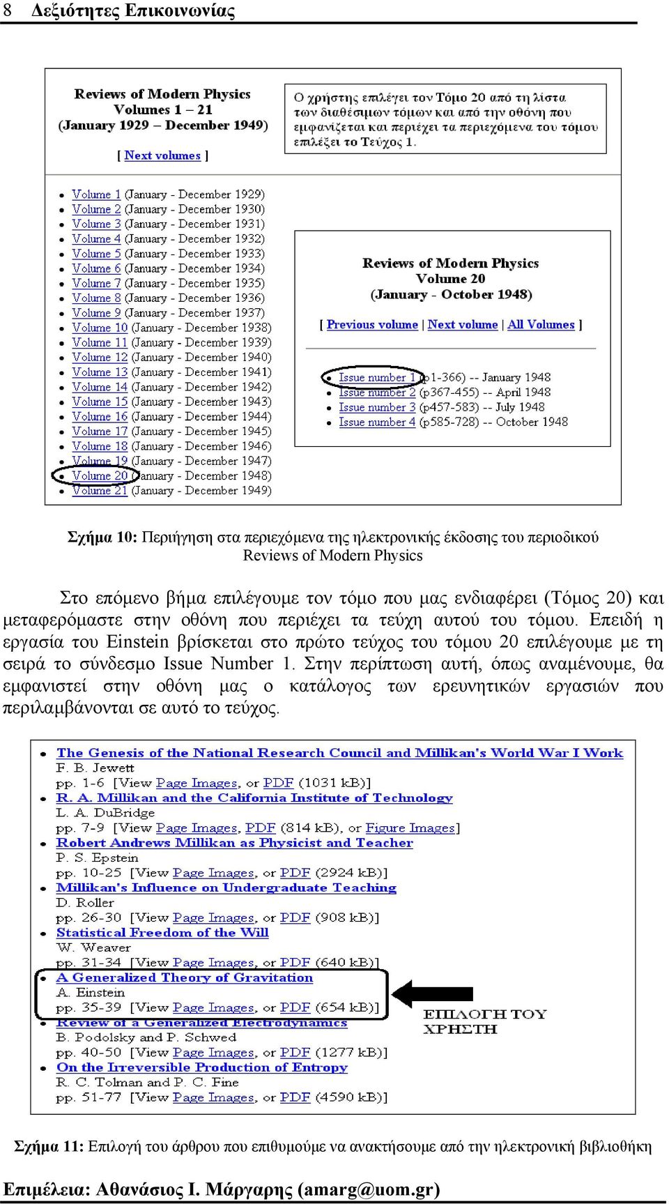Επειδή η εργασία του Einstein βρίσκεται στο πρώτο τεύχος του τόµου 20 επιλέγουµε µε τη σειρά το σύνδεσµο Issue Number 1.